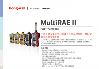 MultiRAE II六合一气体检测仪